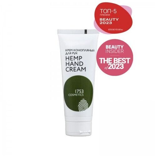 Крем для рук "Hemp Hand Cream", 75 мл